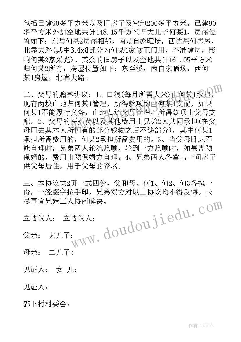 2023年兄弟分家协议包括哪些内容 城市兄弟分家协议书(精选5篇)