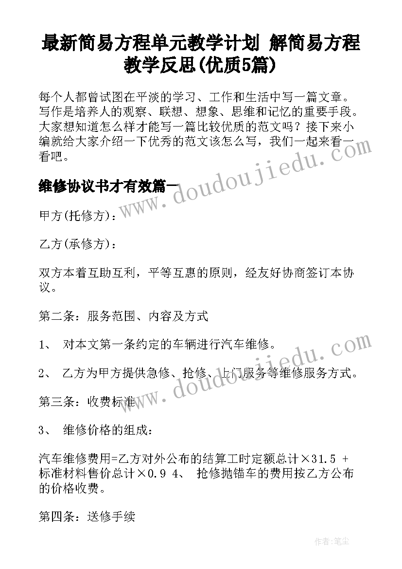 最新简易方程单元教学计划 解简易方程教学反思(优质5篇)