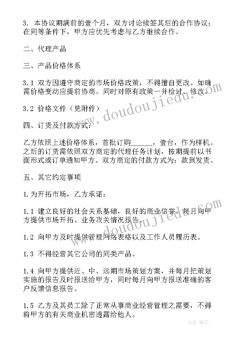 最新个人销售代理协议书 销售代理协议个人(汇总5篇)