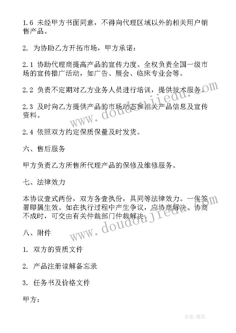 最新个人销售代理协议书 销售代理协议个人(汇总5篇)