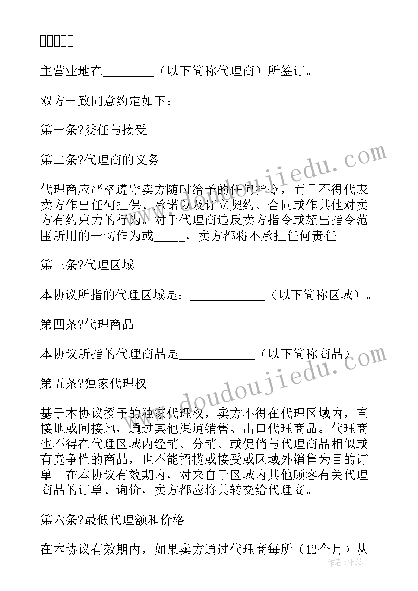 最新个人销售代理协议书 销售代理协议个人(汇总5篇)