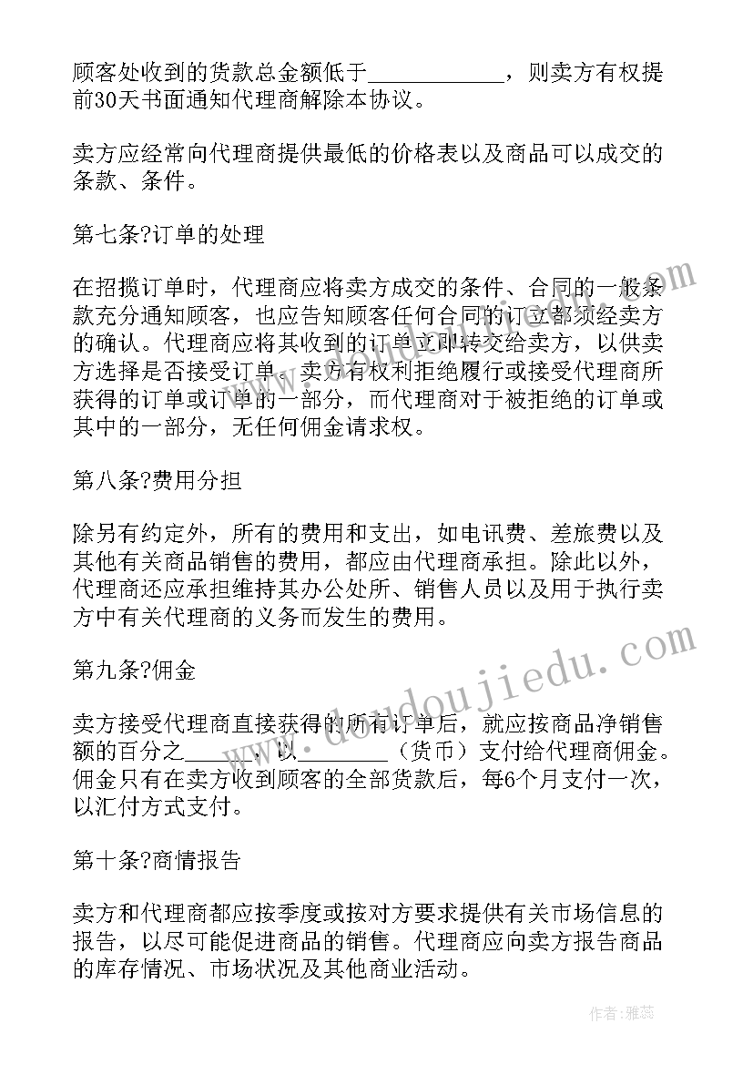 最新个人销售代理协议书 销售代理协议个人(汇总5篇)