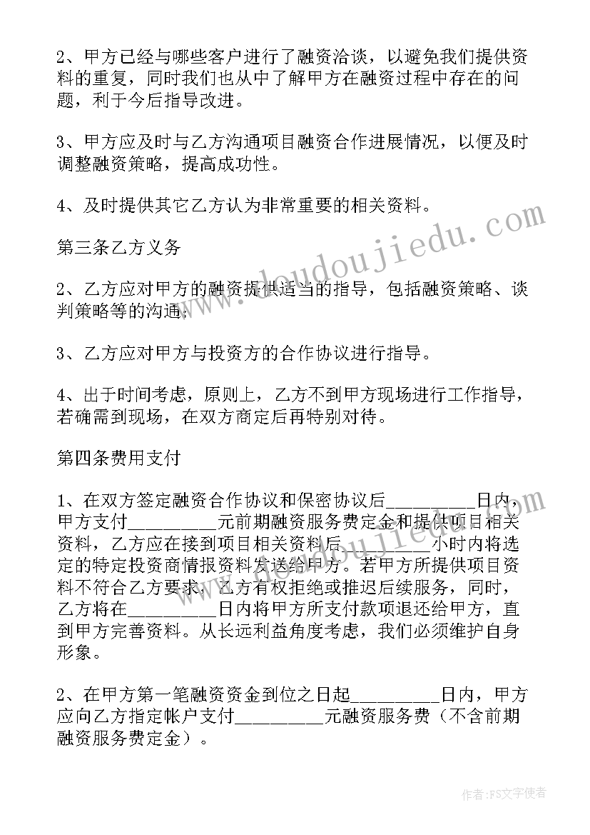 2023年融资战略合作协议书 投融资战略合作协议书(优秀5篇)