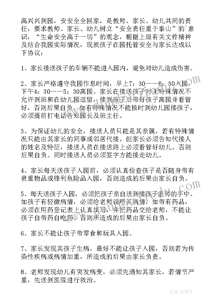 2023年幼儿园入园安全协议书(汇总7篇)