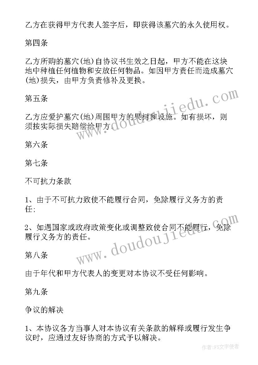 2023年农村墓地协议合法 农村墓地协议书(优秀5篇)