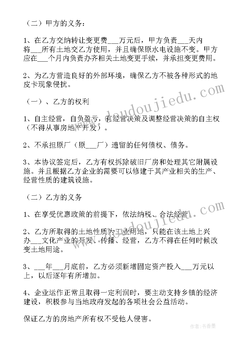 农村互换土地协议书 农村土地互换的协议书(优质5篇)