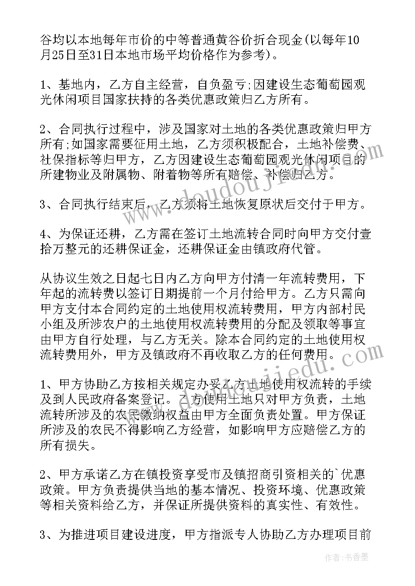 农村互换土地协议书 农村土地互换的协议书(优质5篇)