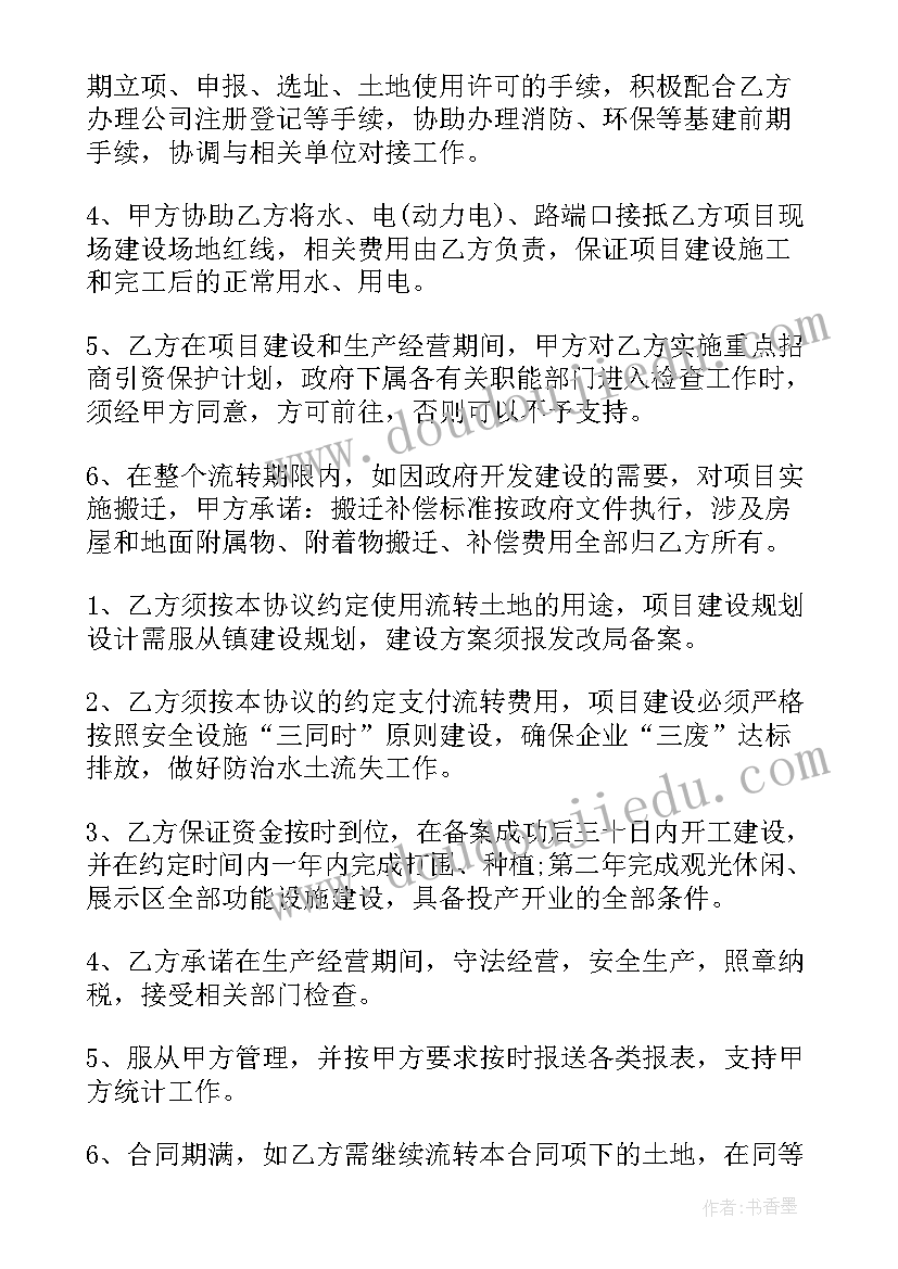 农村互换土地协议书 农村土地互换的协议书(优质5篇)