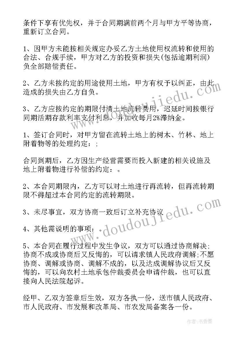 农村互换土地协议书 农村土地互换的协议书(优质5篇)