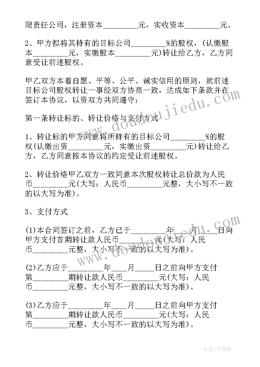 公司法人代持股权协议书(模板5篇)