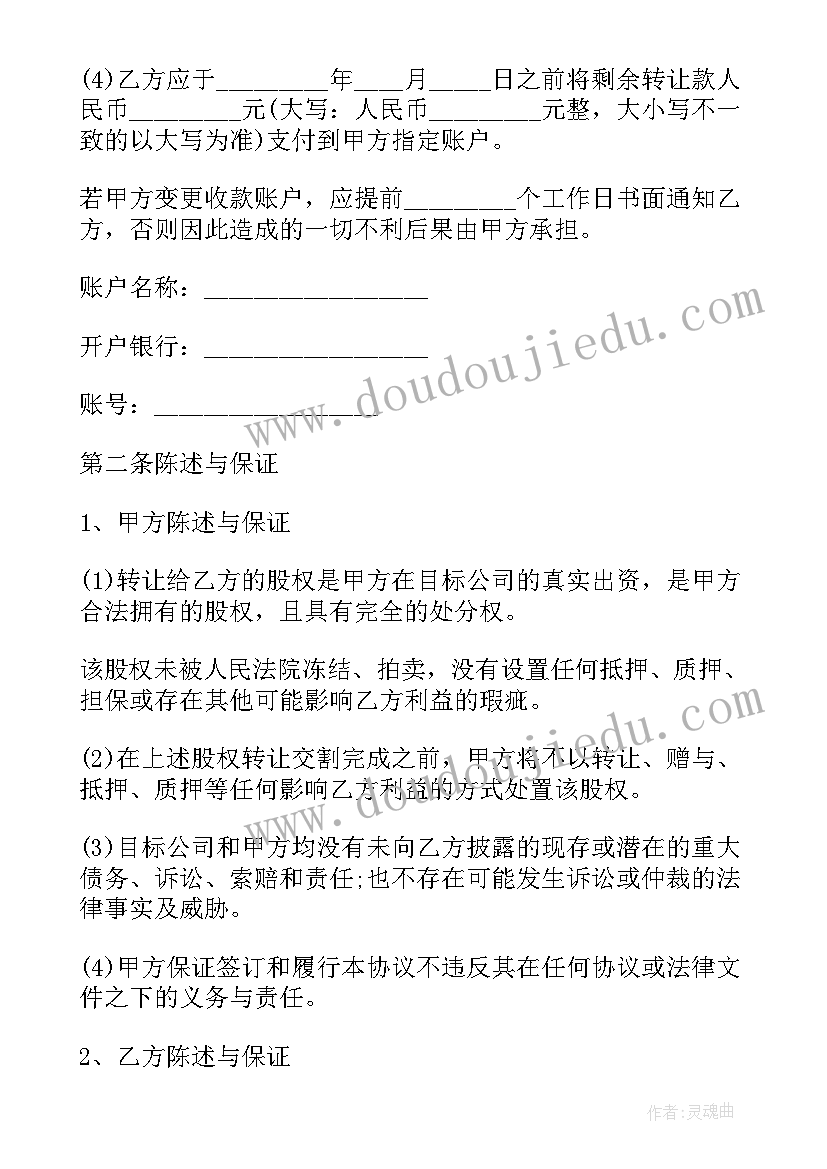 公司法人代持股权协议书(模板5篇)