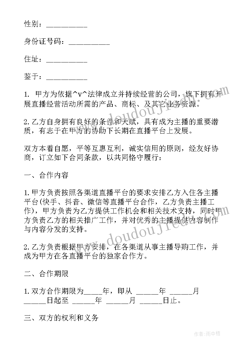 最新主播直播话术技巧开场白(优秀5篇)