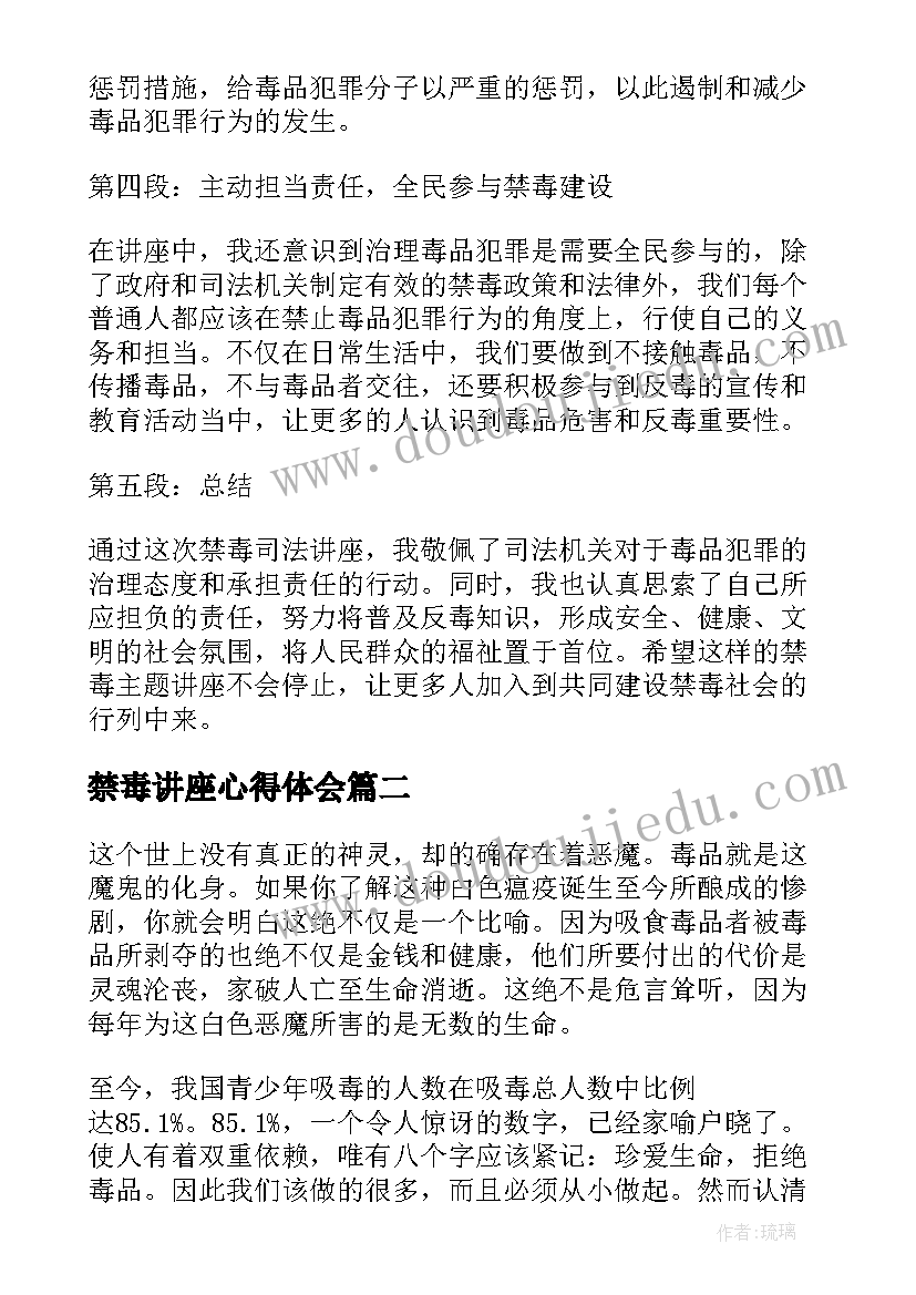 禁毒讲座心得体会(精选5篇)