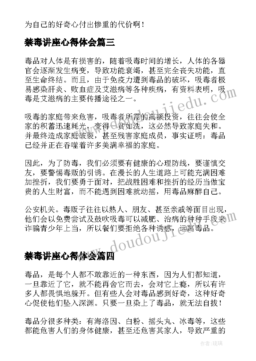 禁毒讲座心得体会(精选5篇)