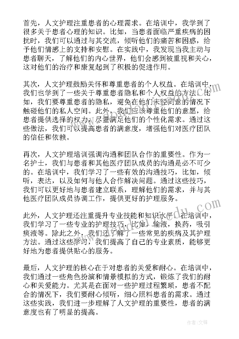 护理人文感悟(实用5篇)