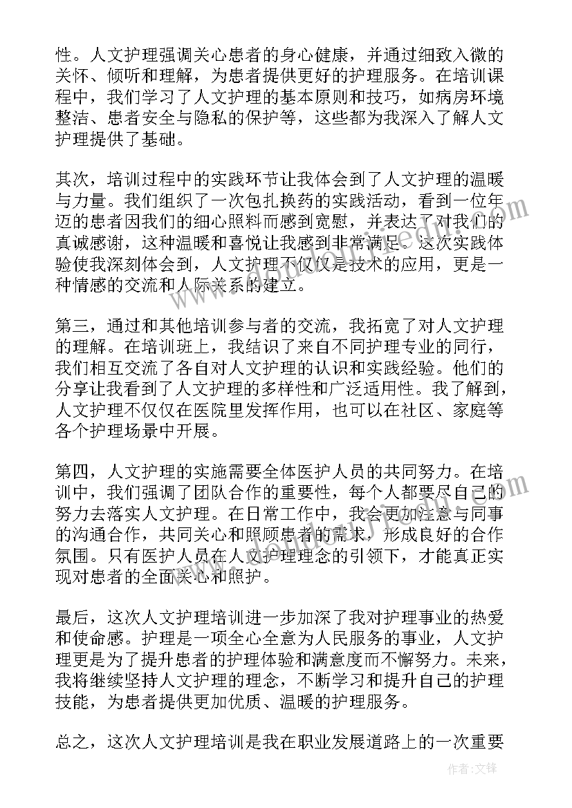 护理人文感悟(实用5篇)