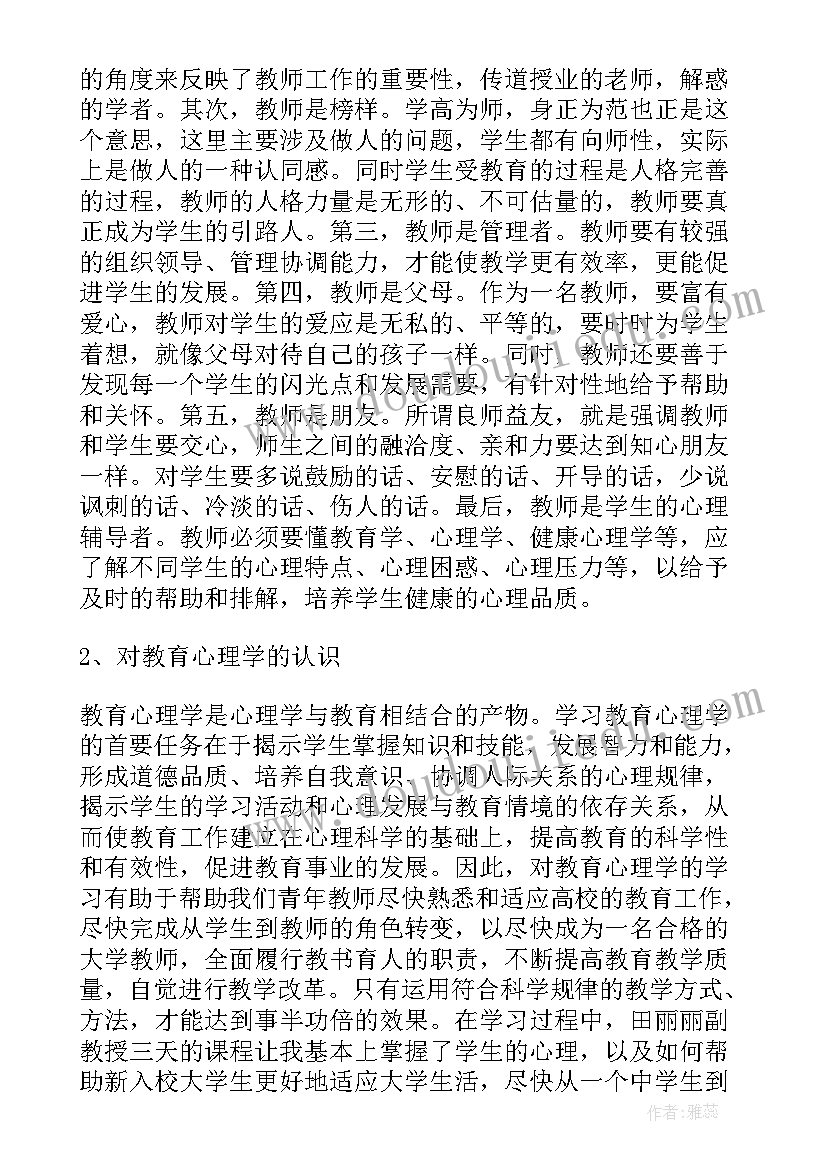 最新新教师心得体会和感悟(优秀10篇)