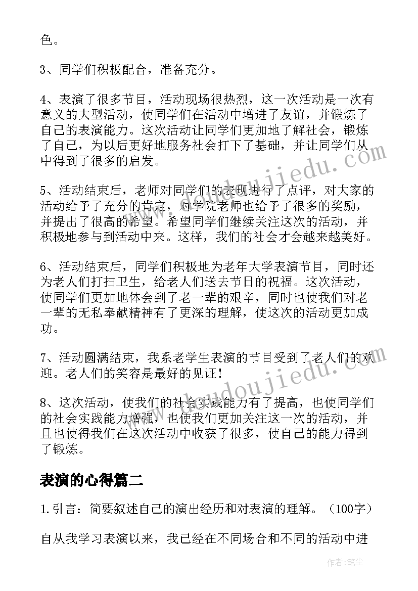 表演的心得 表演心得体会(优秀5篇)