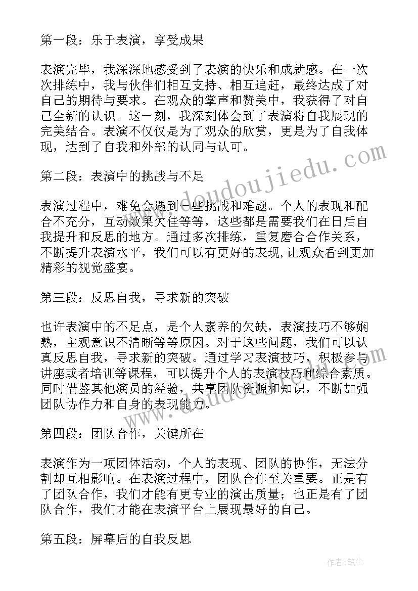 表演的心得 表演心得体会(优秀5篇)