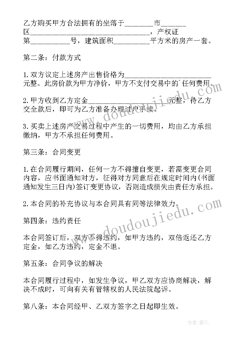 2023年房屋买卖协议补充协议(模板5篇)