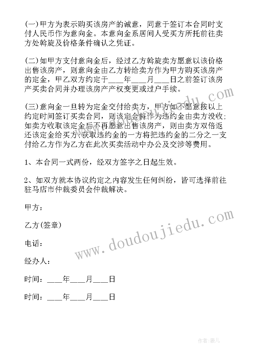 2023年房屋买卖协议补充协议(模板5篇)