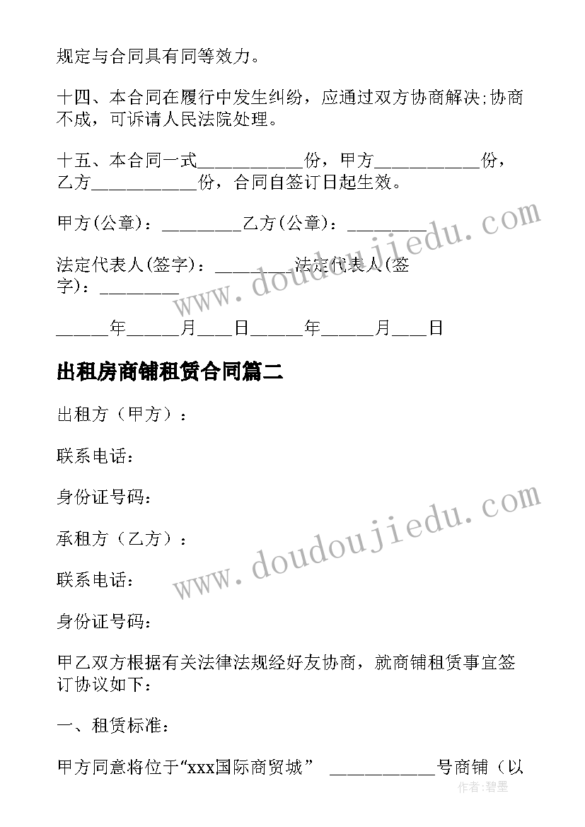 2023年出租房商铺租赁合同 租赁商铺合同(通用6篇)