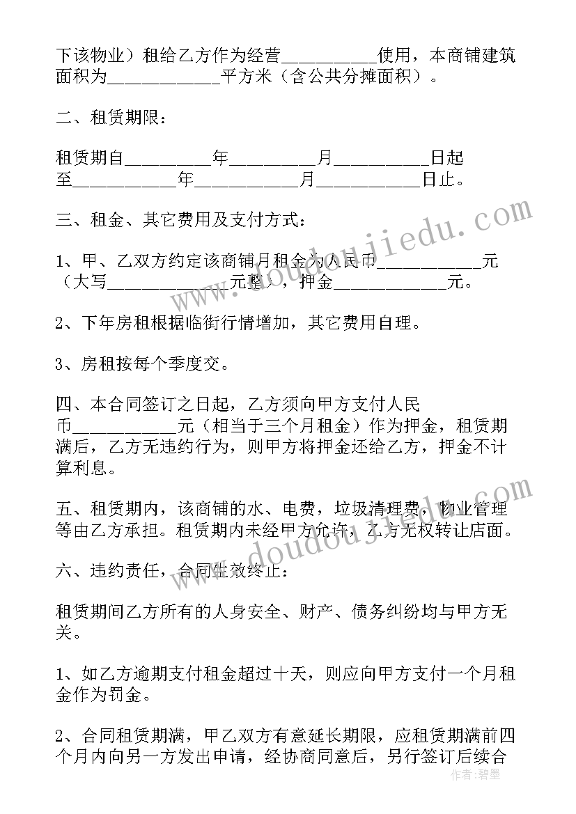 2023年出租房商铺租赁合同 租赁商铺合同(通用6篇)