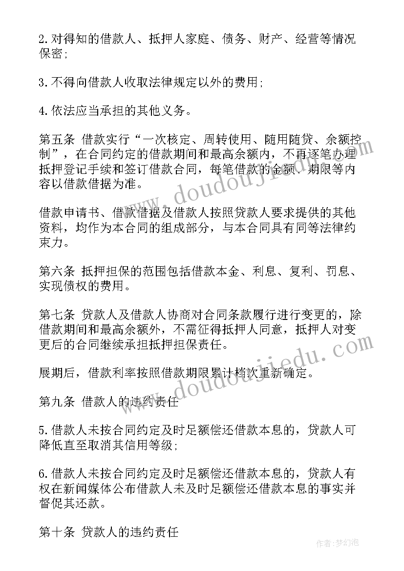 最新公司股权抵押协议(精选5篇)