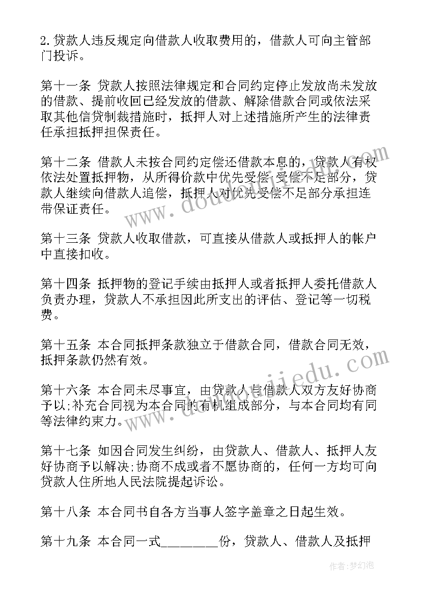 最新公司股权抵押协议(精选5篇)