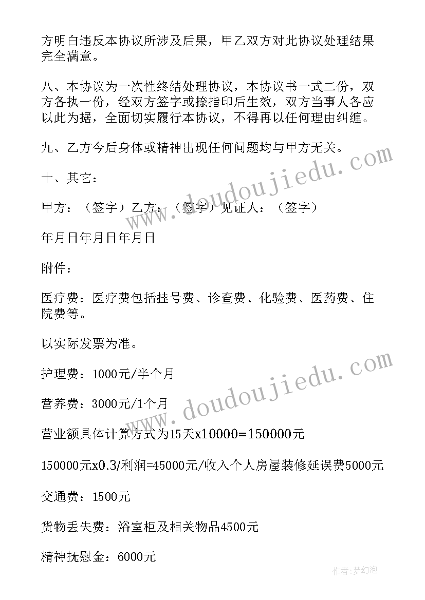 最新打架协议书才有法律效力(精选7篇)