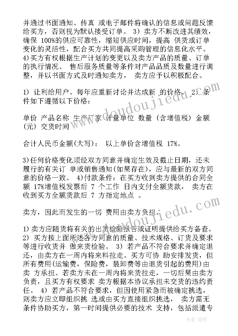 摩托车配件购销合同(汇总5篇)