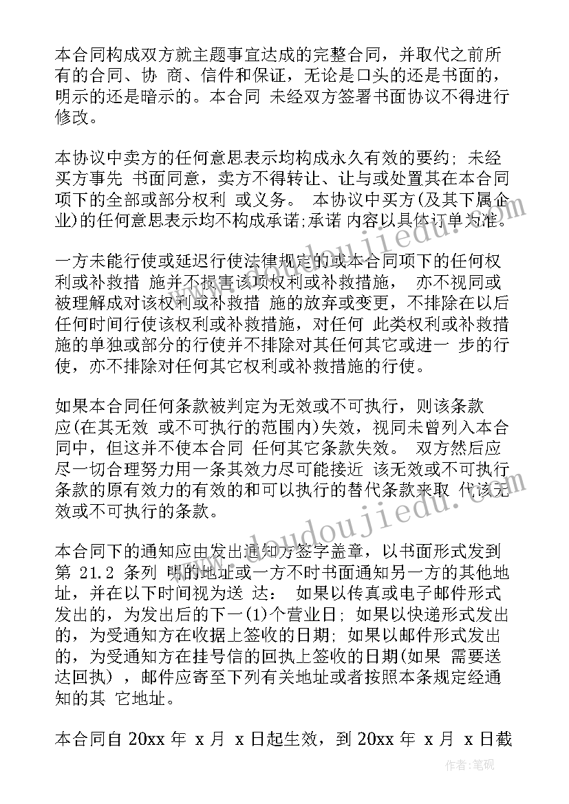 摩托车配件购销合同(汇总5篇)