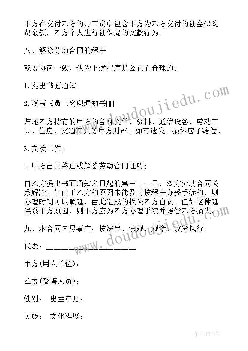 最新演员聘用协议书 公司员工的聘用合同(优质10篇)