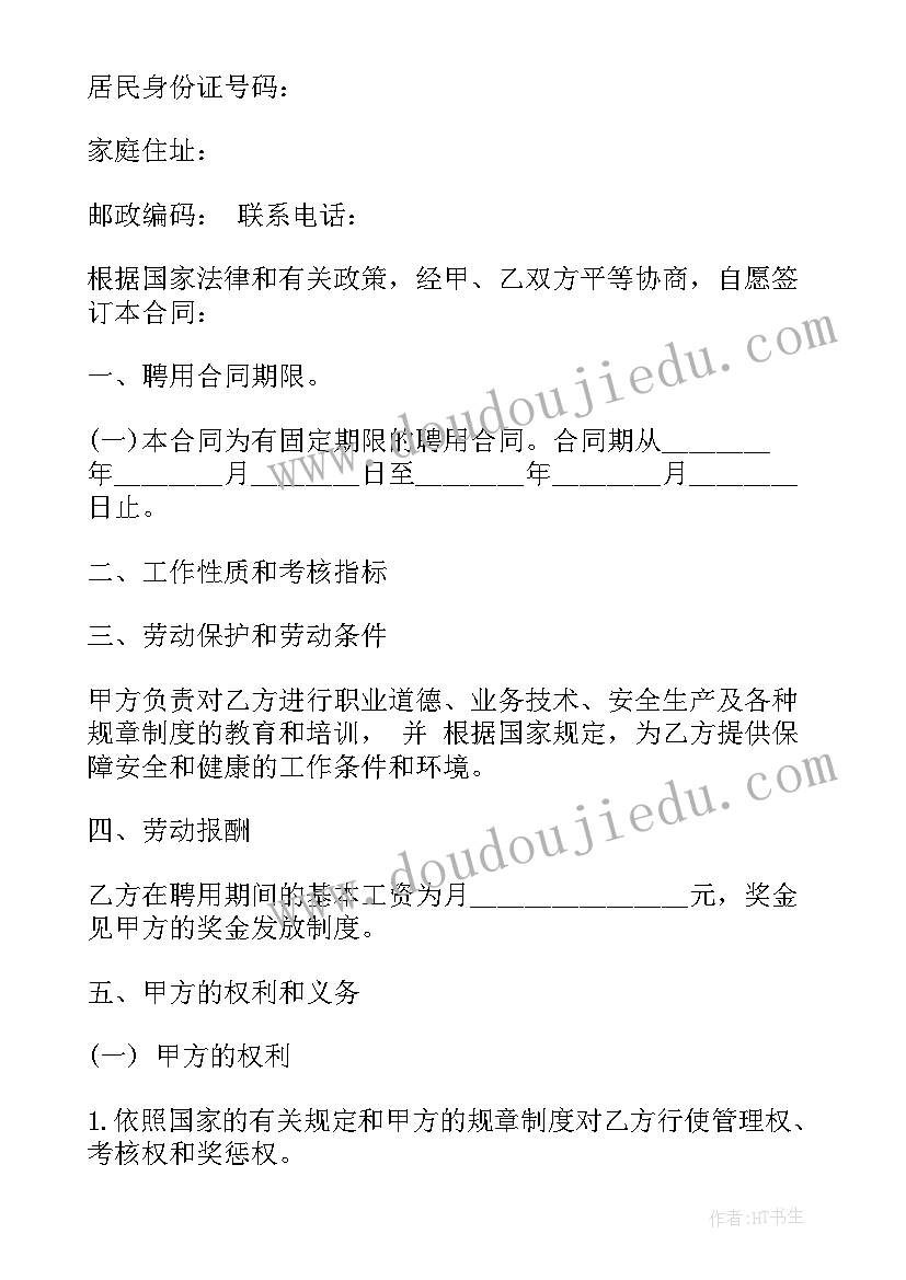 最新演员聘用协议书 公司员工的聘用合同(优质10篇)