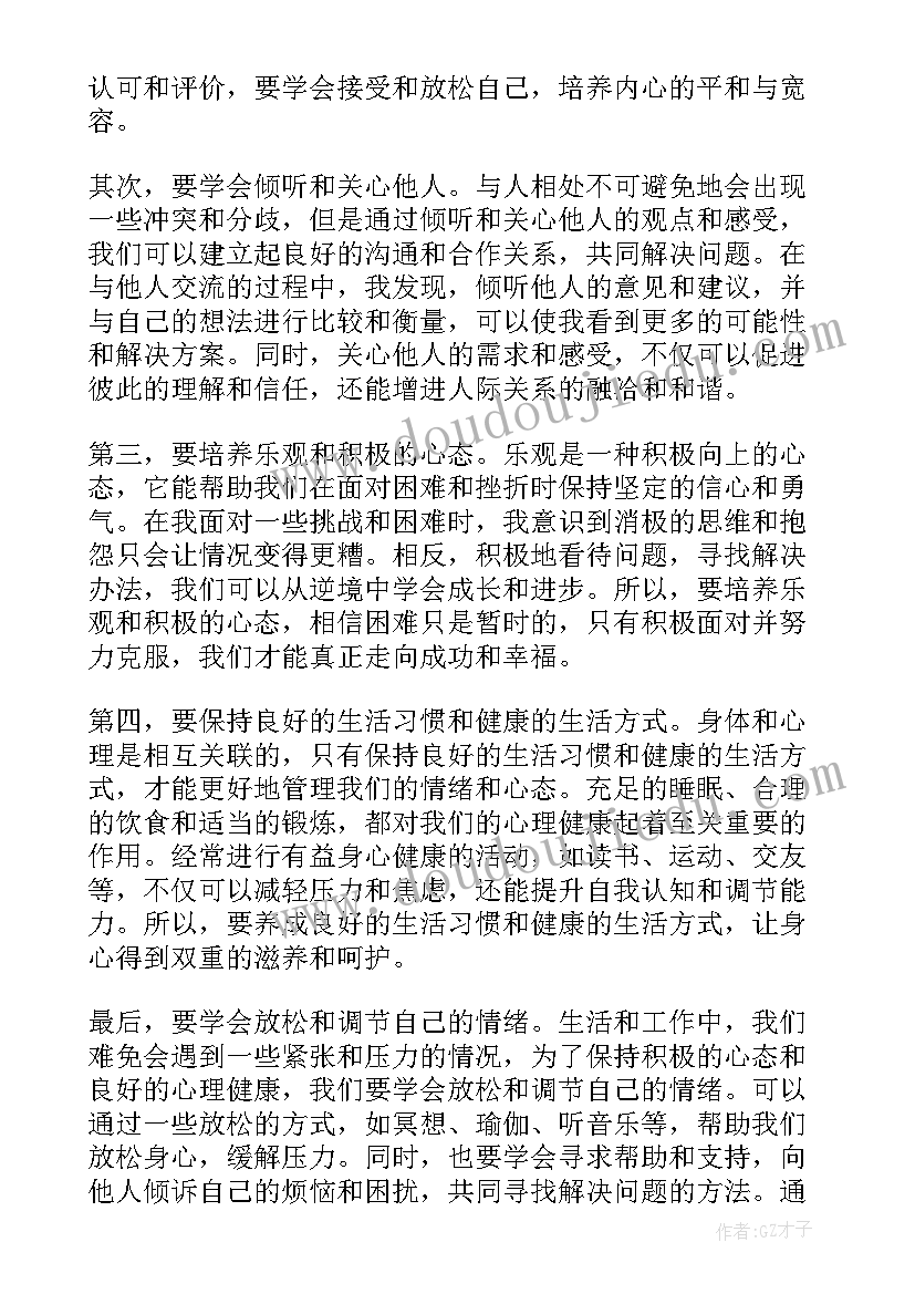 最新管理心理心得体会(模板8篇)