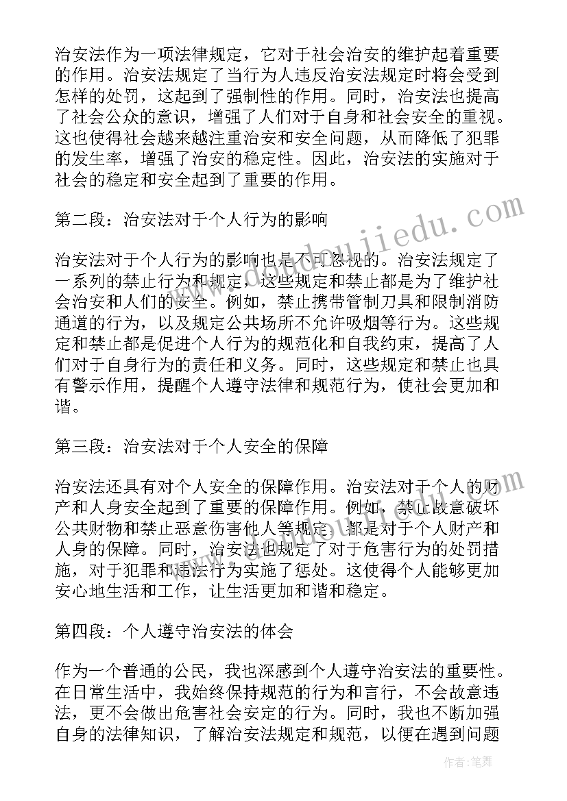 2023年安全法心得 新安法心得体会(精选5篇)