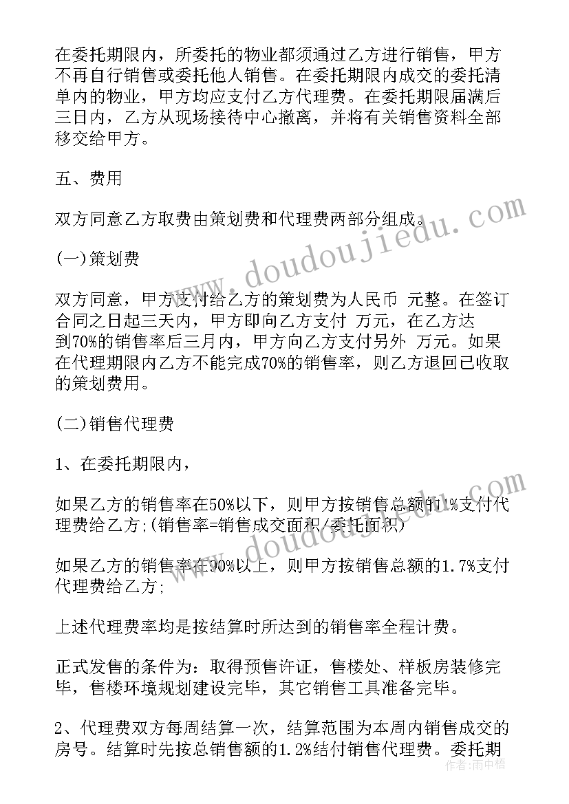 最新家居装修代理 简单房地产销售代理合同(汇总5篇)