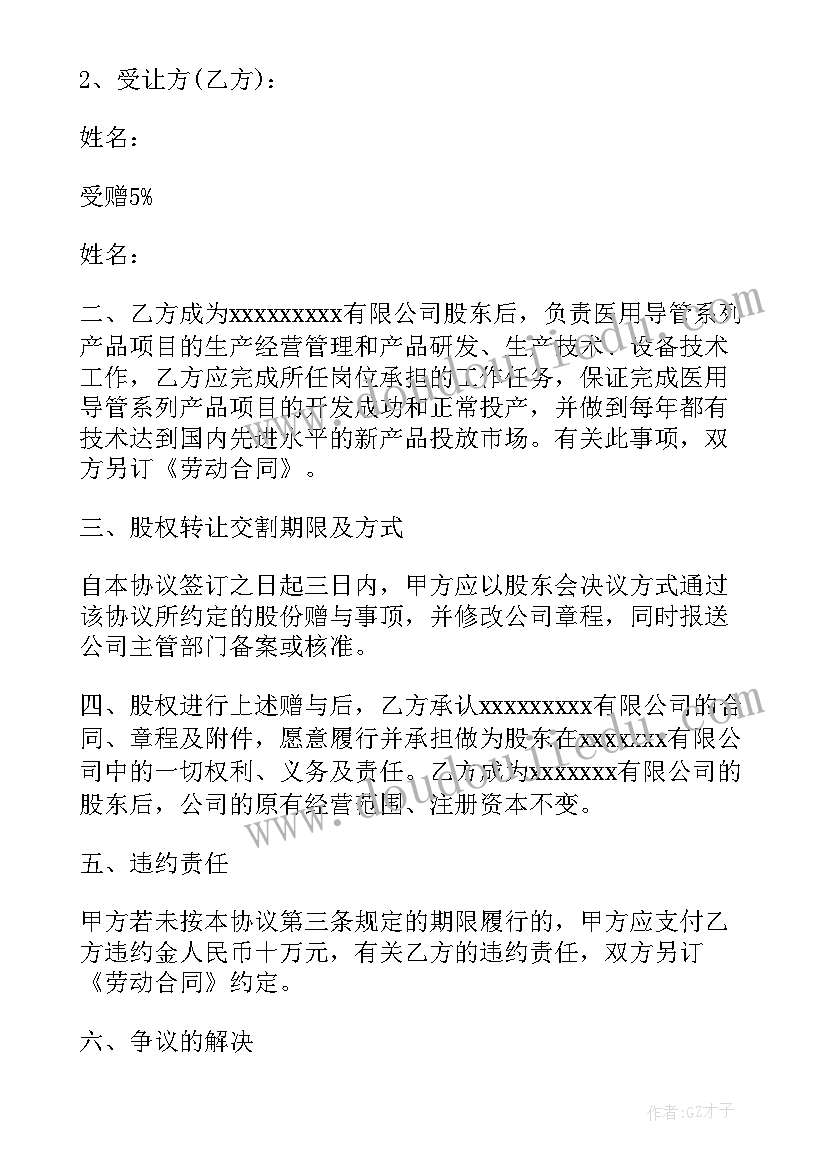 2023年出让股份协议书 股份公司的协议书(实用7篇)