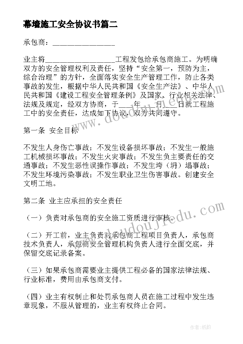 幕墙施工安全协议书 专业工程分包安全协议书(精选5篇)