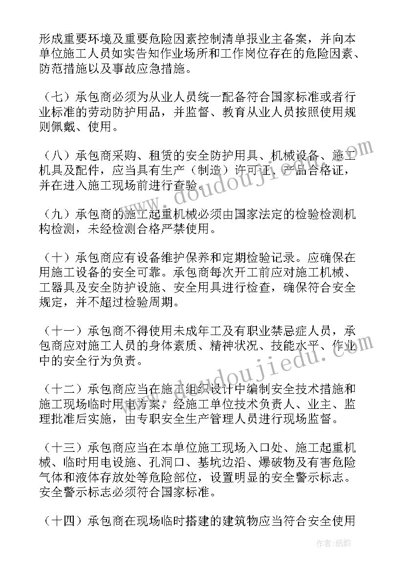 幕墙施工安全协议书 专业工程分包安全协议书(精选5篇)