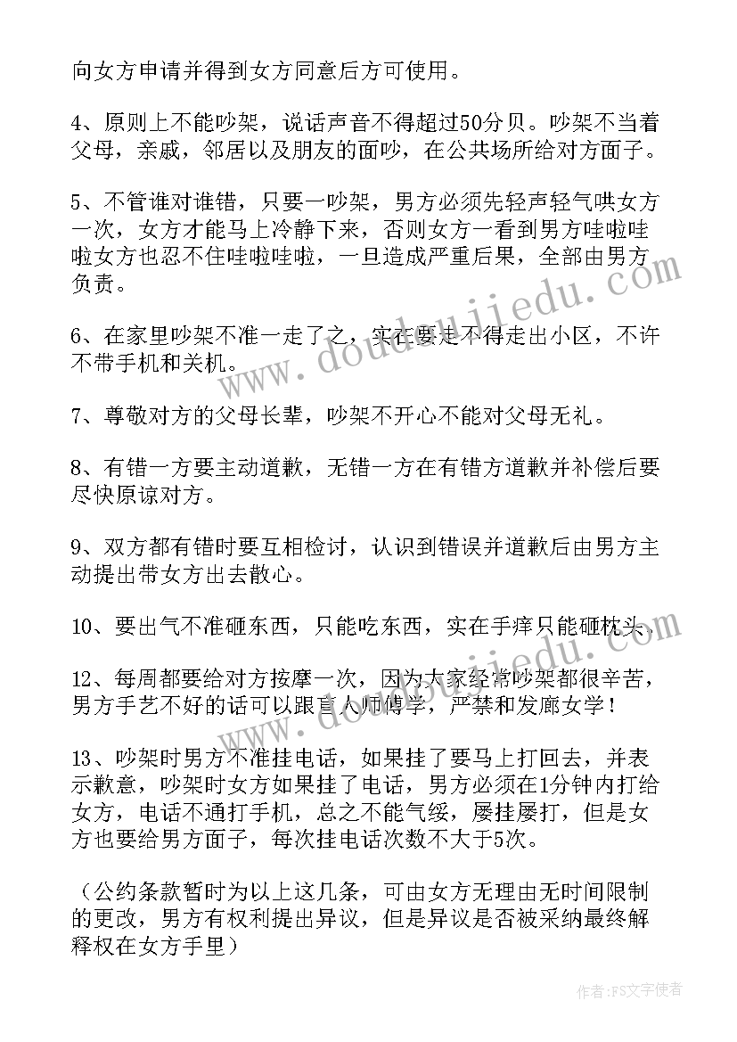 2023年男女朋友爱情之间签协议 男女朋友协议书(大全5篇)