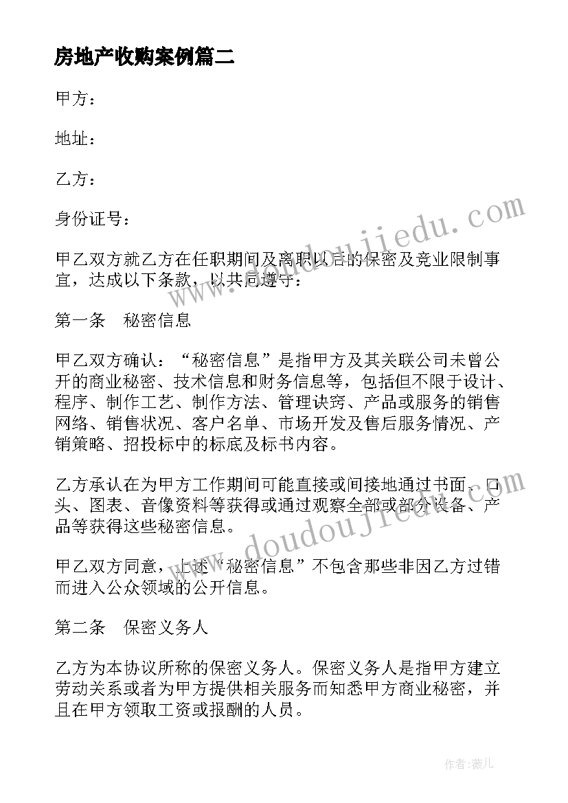 2023年房地产收购案例 房地产开发协议书(汇总7篇)