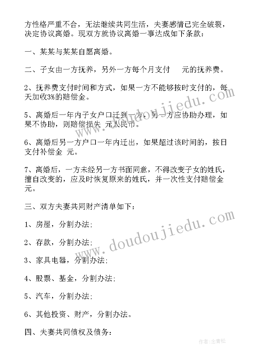 探视权协议书 放弃小孩抚养权与探视权协议书(大全5篇)