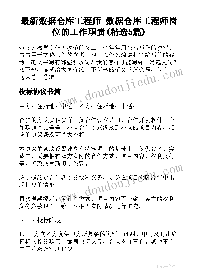 最新数据仓库工程师 数据仓库工程师岗位的工作职责(精选5篇)