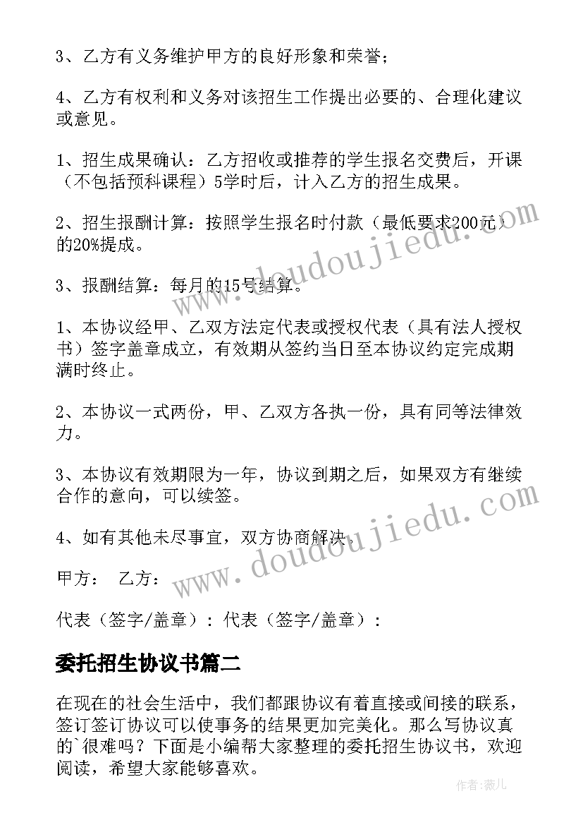 委托招生协议书(实用5篇)