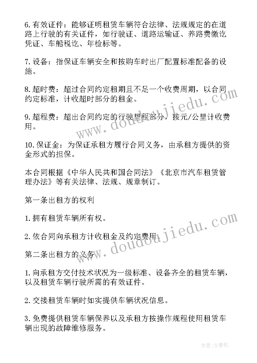 2023年汽车租赁合同下载 汽车租赁合同(模板7篇)