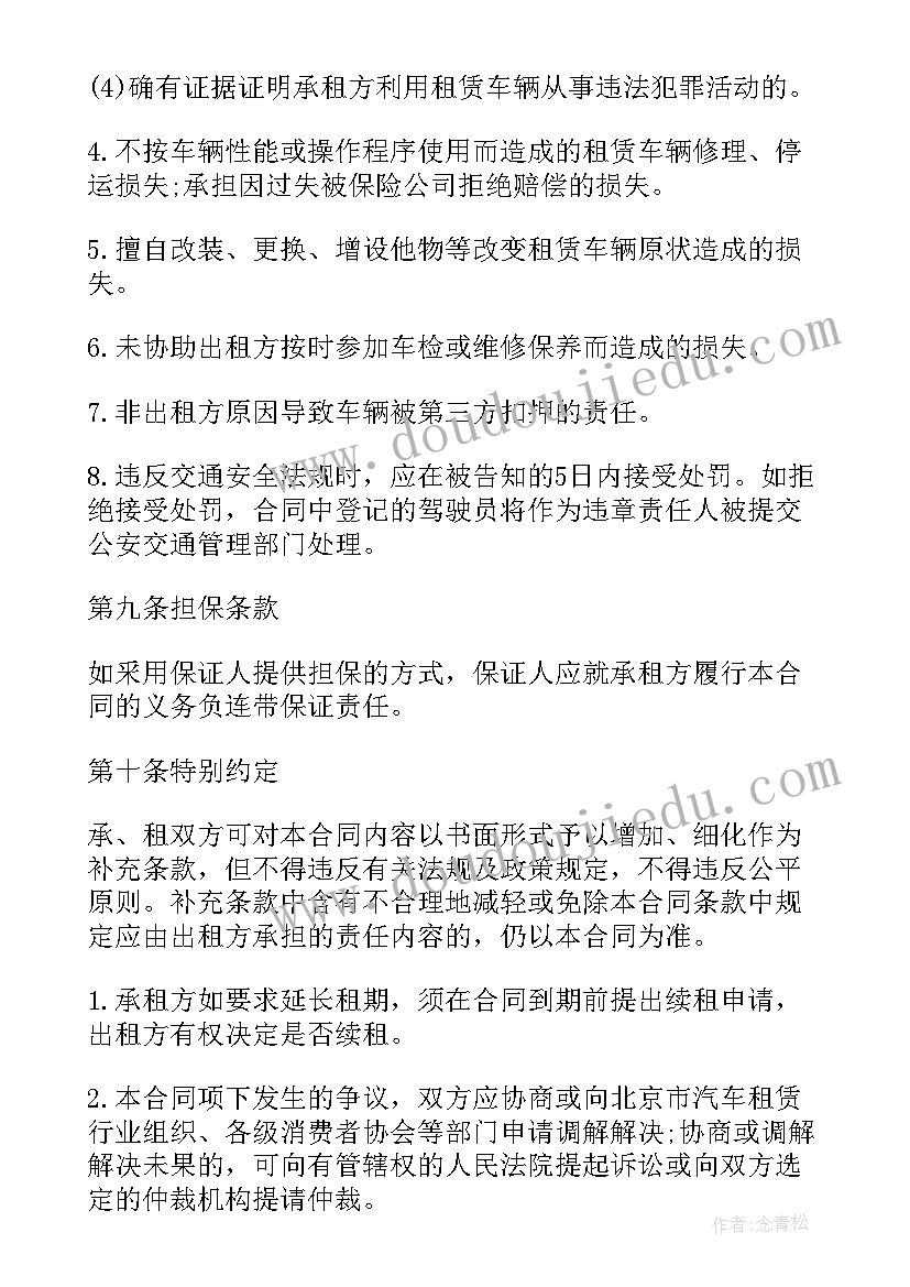 2023年汽车租赁合同下载 汽车租赁合同(模板7篇)