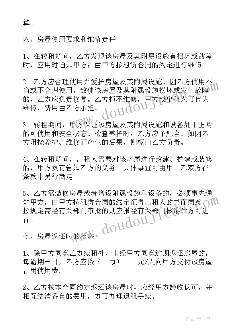 最新郑州市租房信息网 租房转租合同(大全9篇)