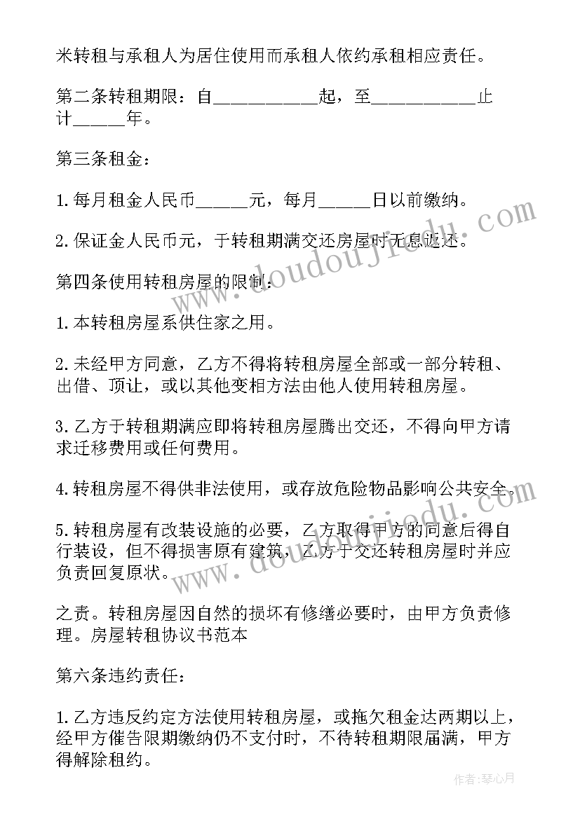 最新郑州市租房信息网 租房转租合同(大全9篇)