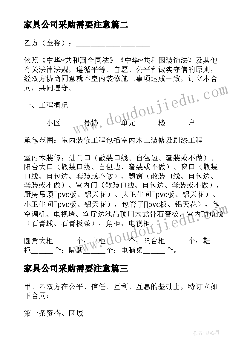 家具公司采购需要注意 公司采购合同(汇总5篇)